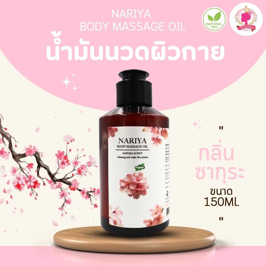 น้ำมันนวดอโรม่า Body Massage Oil กลิ่นซากุระ ขนาด 150 มิลลิลิตร น้ำมันนวด นวดผ่อนคลาย (ขนาดพกพา)
