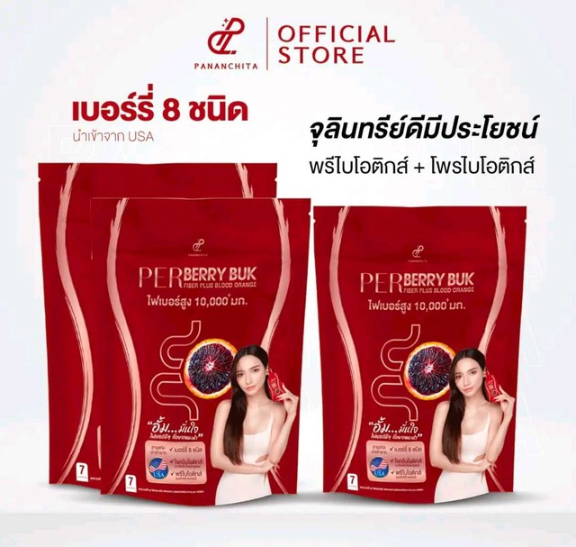 เพอร์เบอร์รี่บุก ไฟเบอร์พลัสบลัดออเรนจ์ ไฟเบอร์อั้ม โปร 3 ห่อ | LINE ...