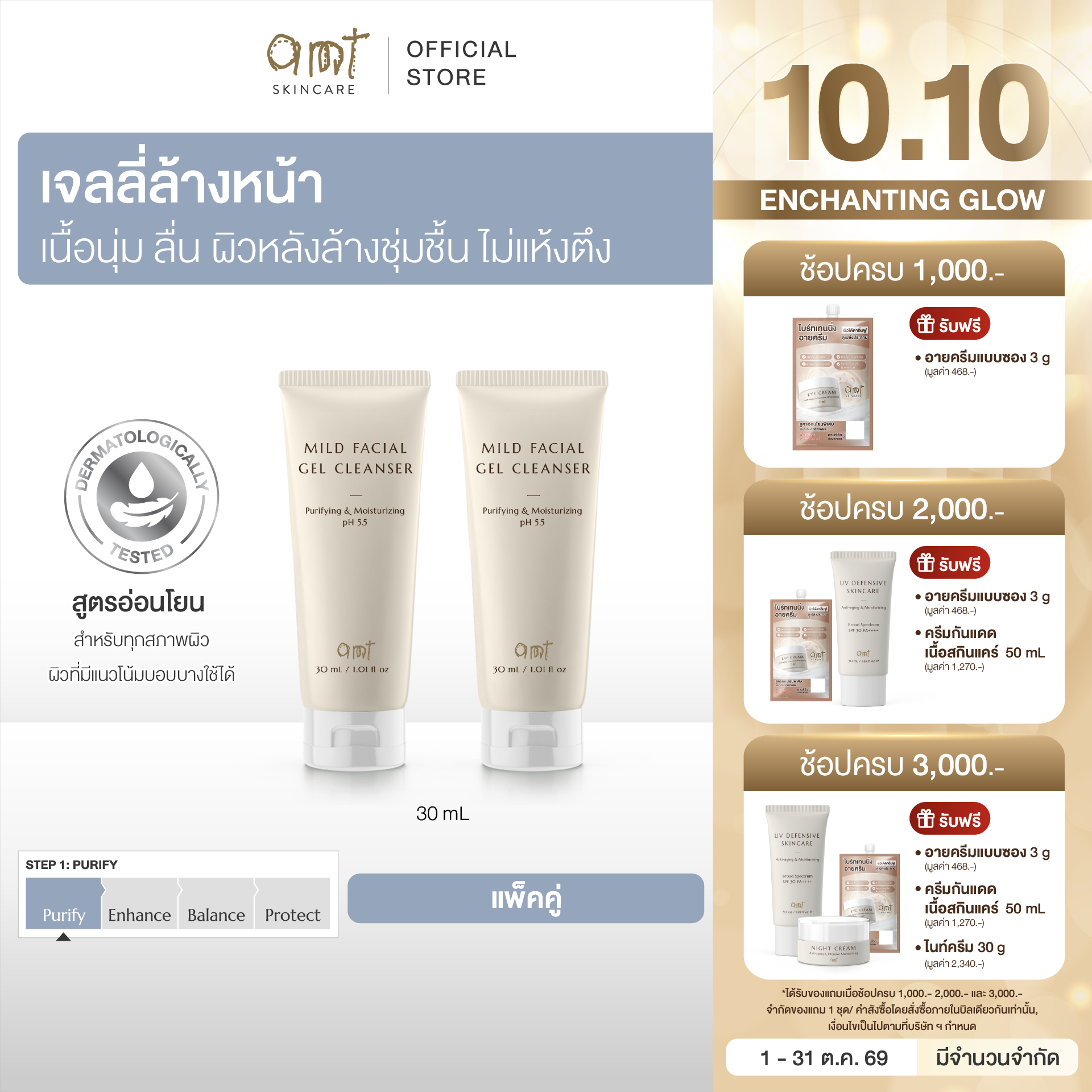 [แพ็คคู่] AMT Purifying & Moisturizing Mild Facial Gel Cleanser  30 mL - เจลลี่ล้างหน้า สูตรอ่อนโยน