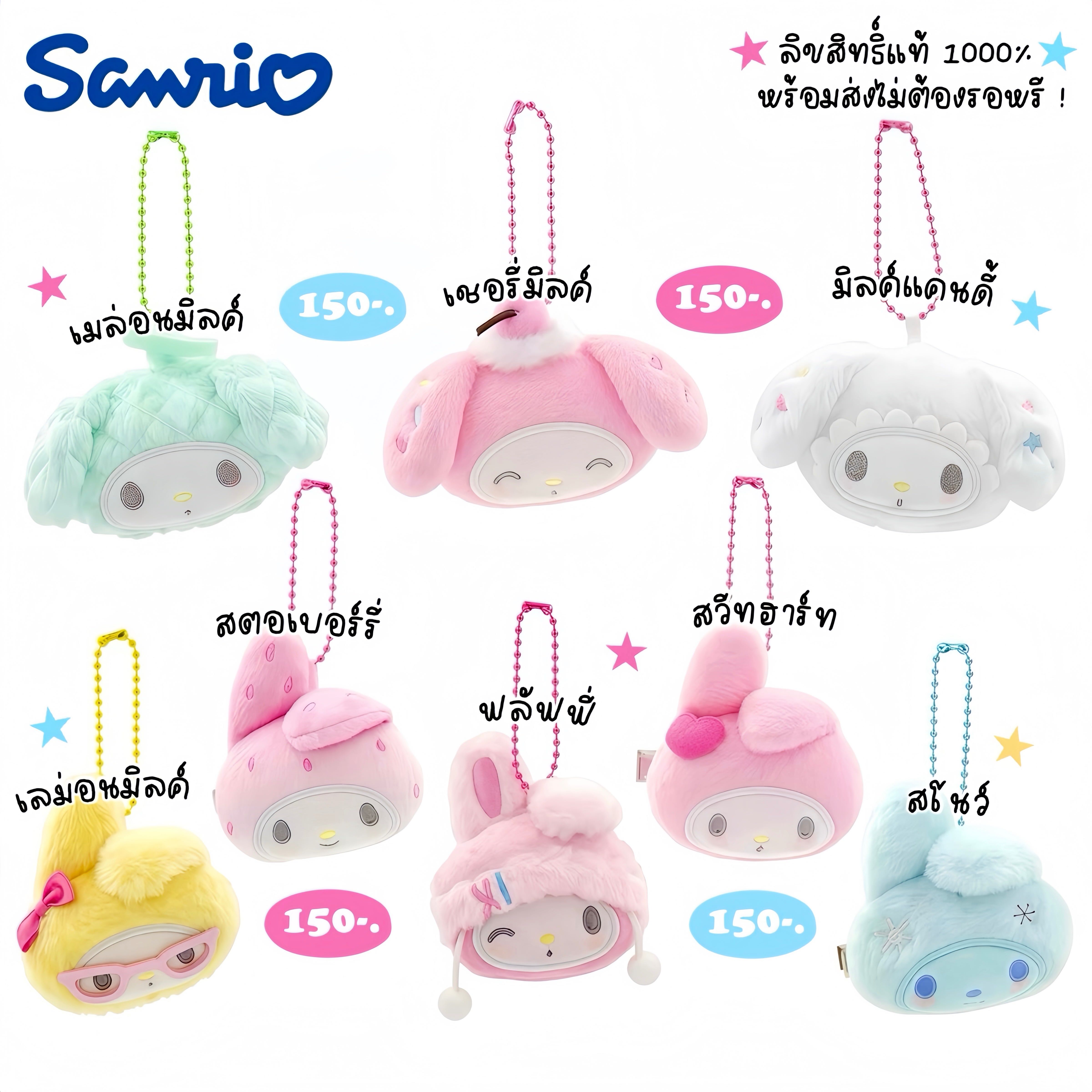 พวงกุญแจ My Melody 🎀