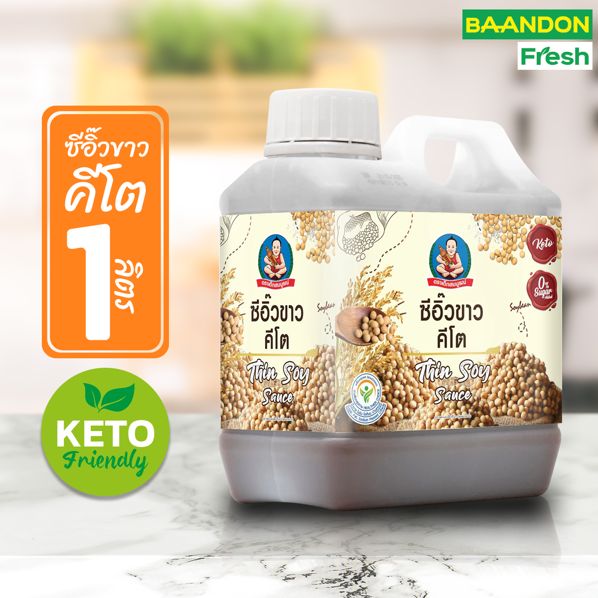 ซีอิ๊วขาว แกลลอน 1 L  สูตรคีโต (keto)  ตราเด็กสมบูรณ์