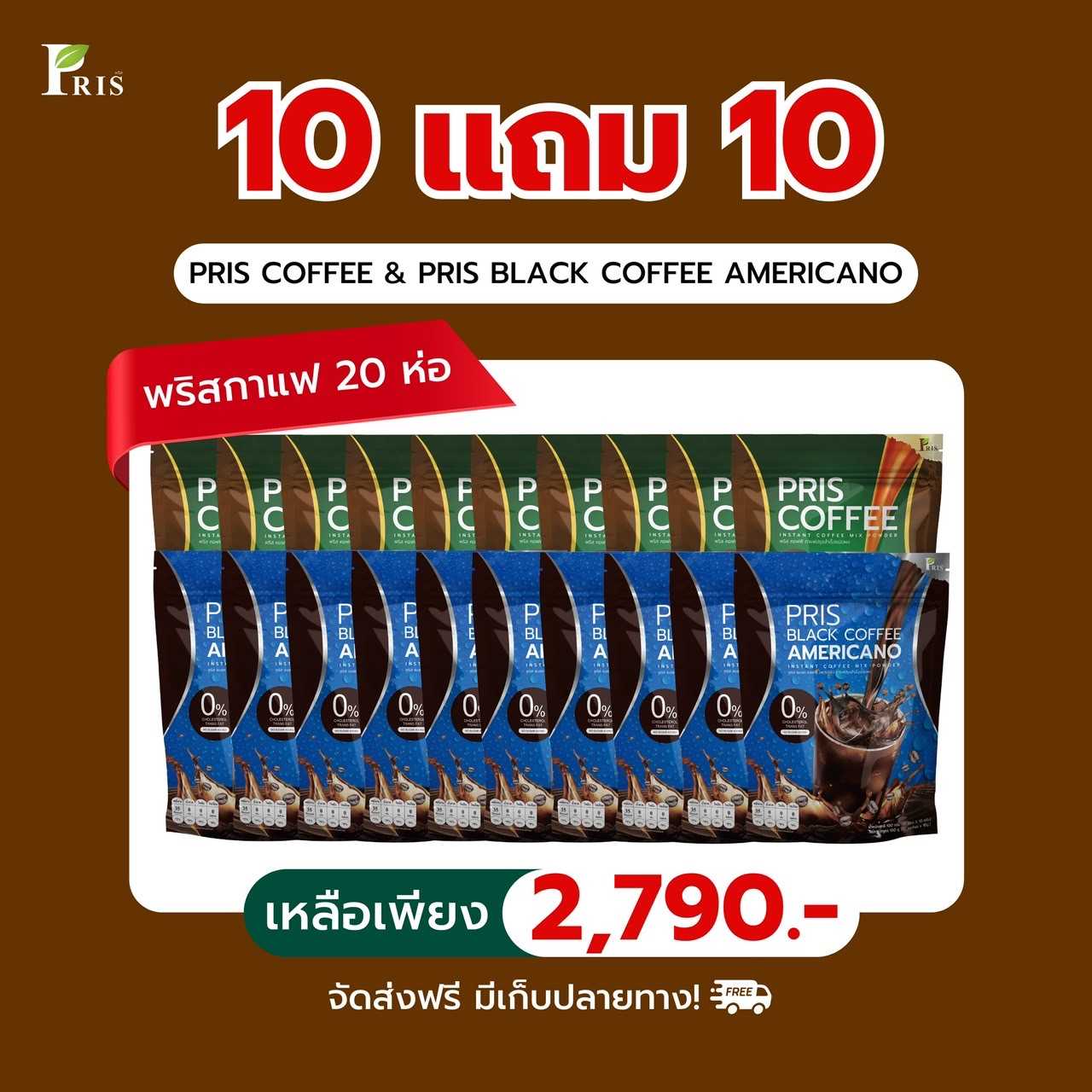 PRIS COFFEE & PRIS BLACK COFFEE AMERICANO คละรส 10 แถม 10 ห่อ
