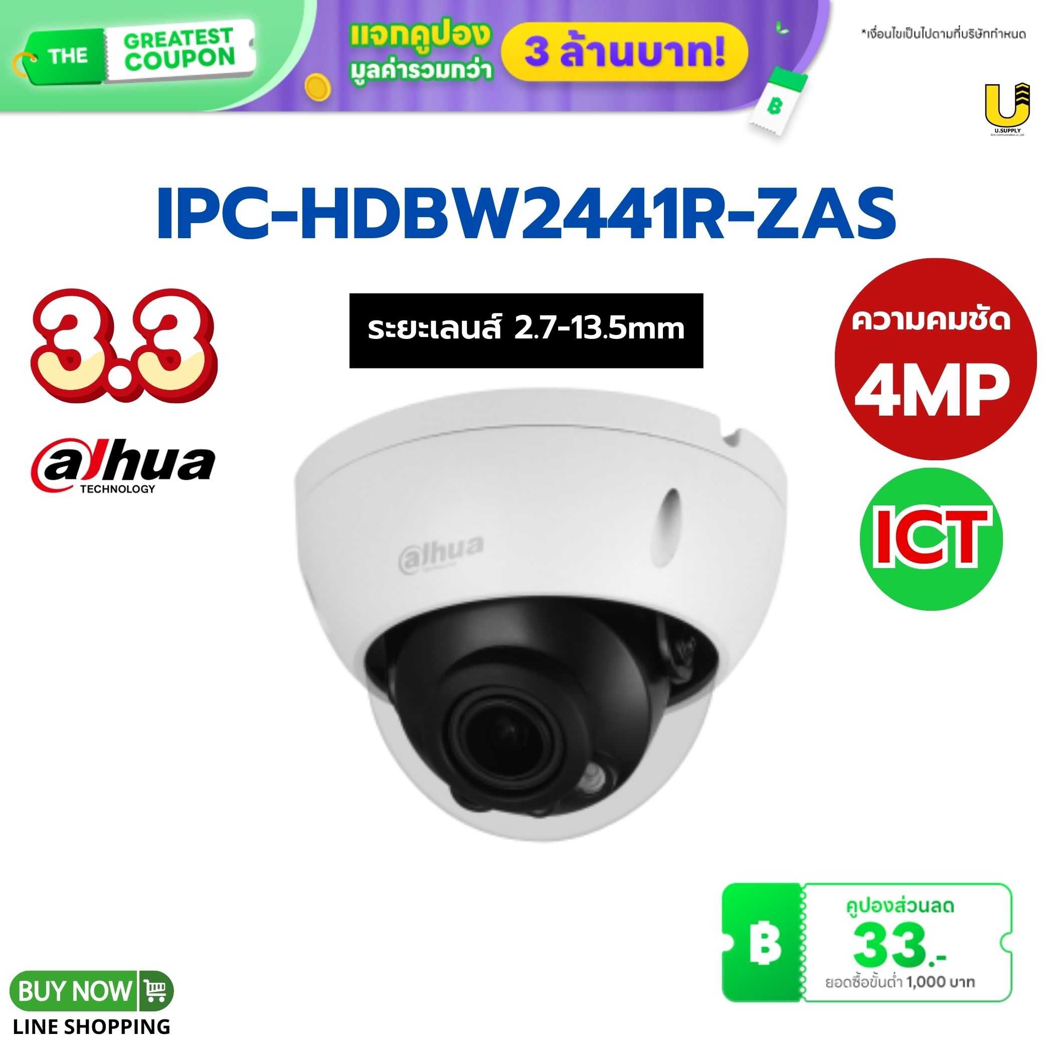 กล้อง Dahua IP รุ่น IPC-HDBW2441RP-ZAS 4MP(2.7-13.5mm)