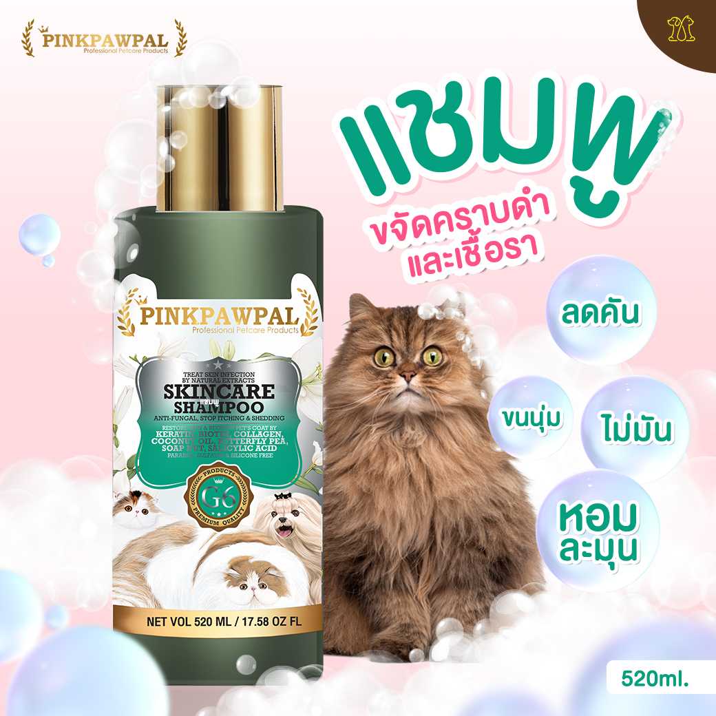Pinkpawpal แชมพูขจัดคราบมัน เชื้อรา ลดคัน ขนนุ่ม ไม่มัน SKINCARE SHAMPOO (ANTI-FUNGAL) 3 ขนาด