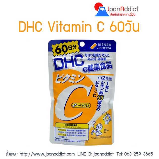 DHC VITAMIN C 60 DAY ดีเอชซี วิตามินซี 60วัน 120เม็ด ช่วยลดความหมองคล้ำบนใบหน้า ลดจุดด่างดำ รอย ฝ...