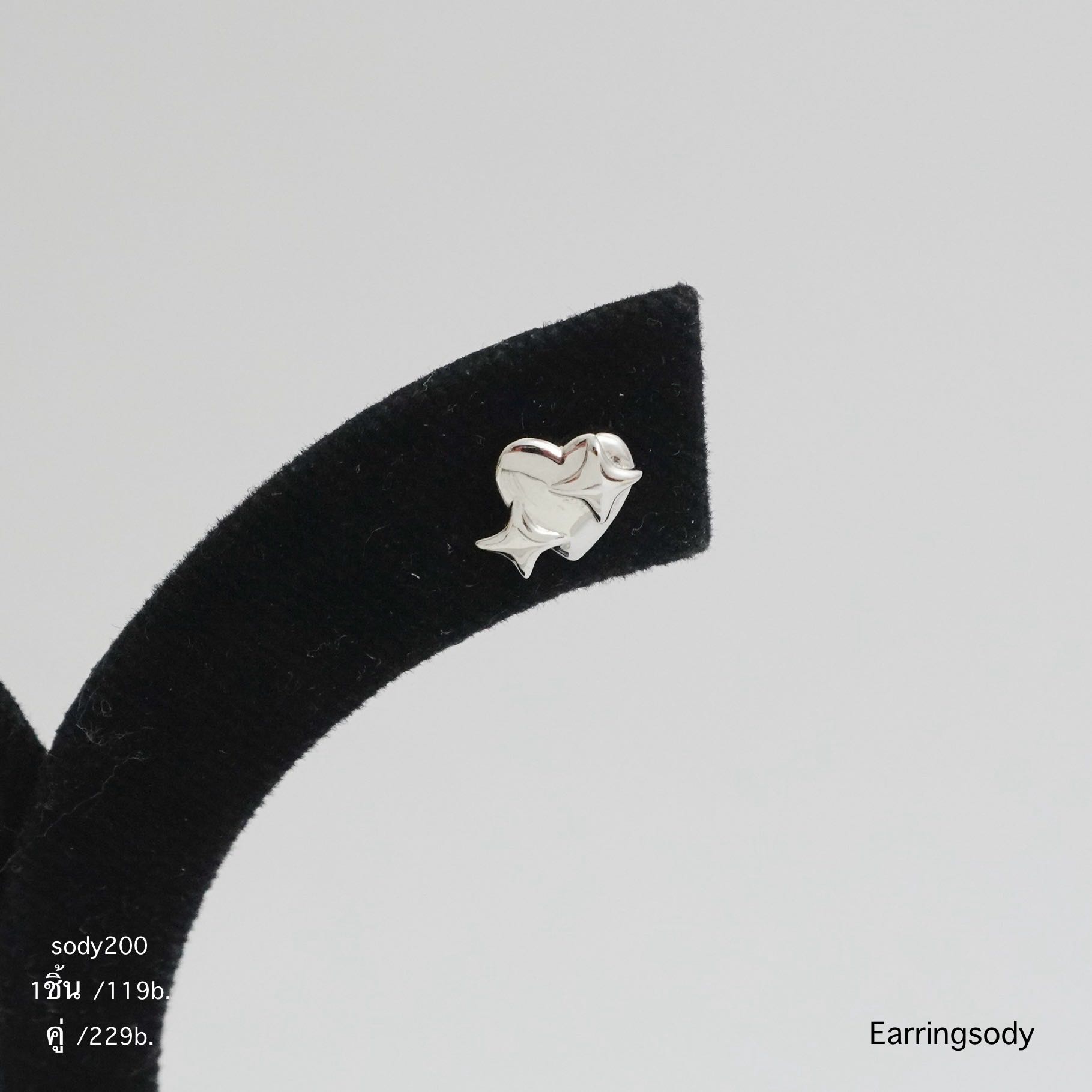 Sody200 จิวแป้นแบน ขนาดก้าน0.8มิล ต่างหูเงินs925 ต่างหูหัวใจ