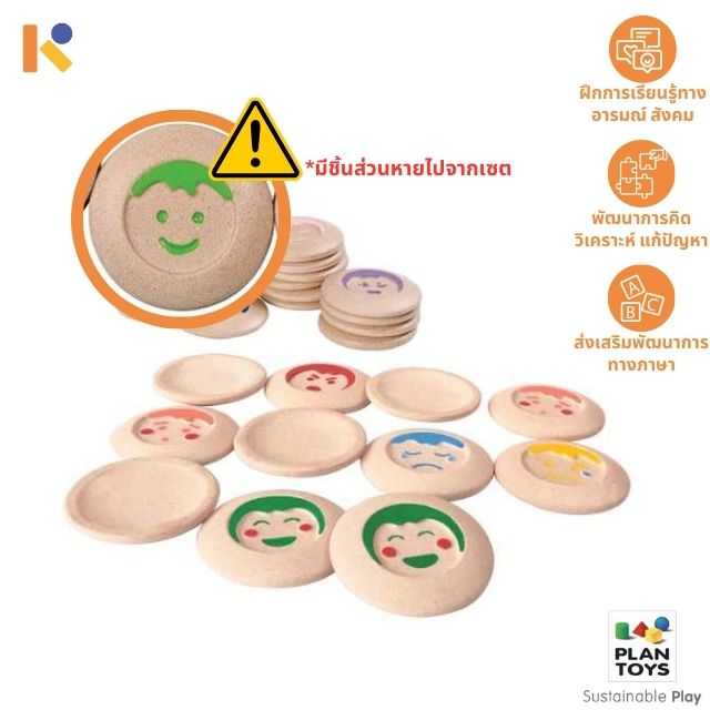 [2 - 3 yrs] [💔unloved] My Mood Memo - Plantoys