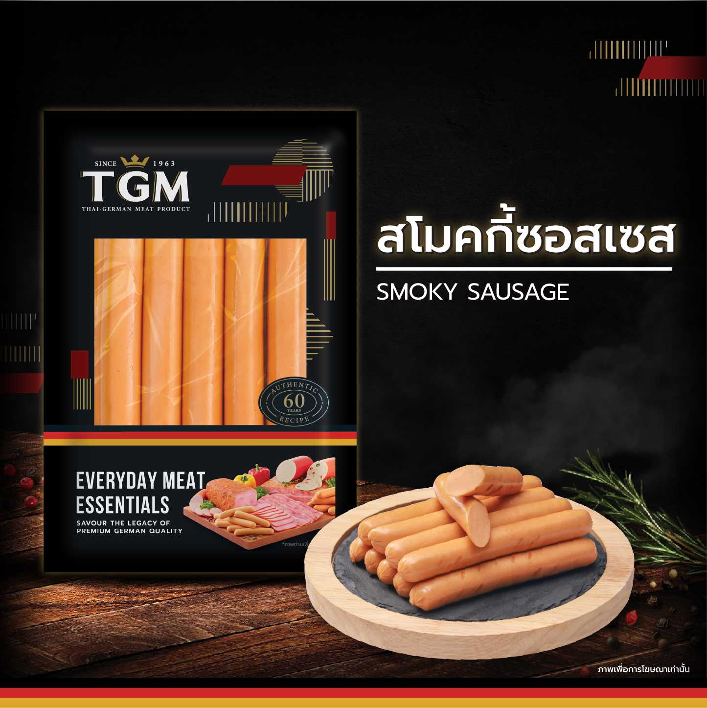 สโมคกี้ซอสเซส (Smoky Sausage) 500 g