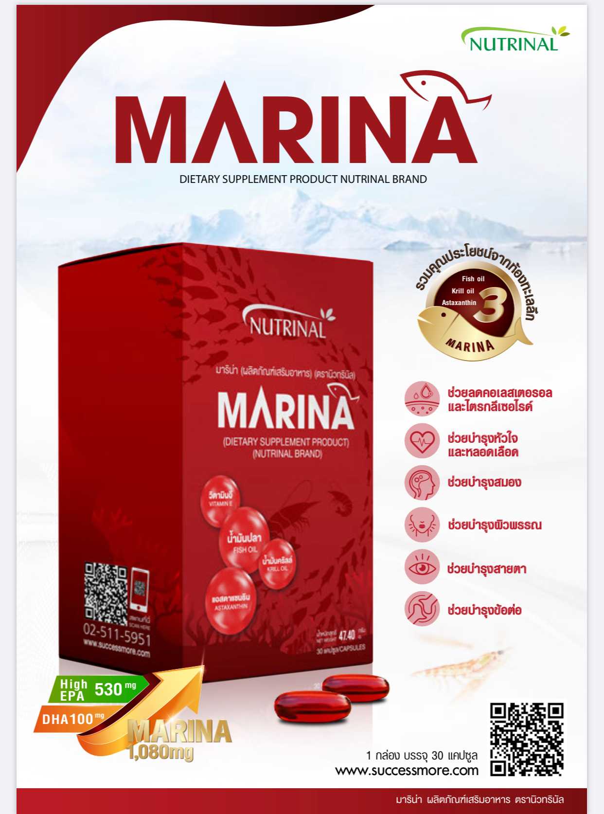 Marina มาริน่า สำหรับดูแล หัวใจ หลอดเลือด