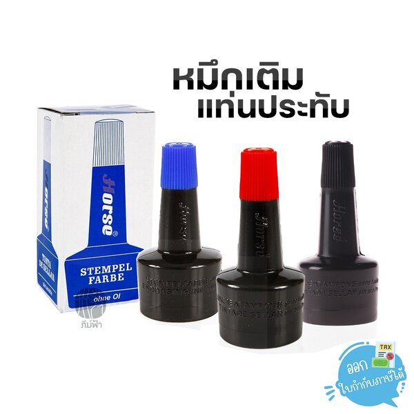 หมึกเติมแท่นประทับ 28cc ตราม้า สีแดง/ สีน้ำเงิน/ สีดำ