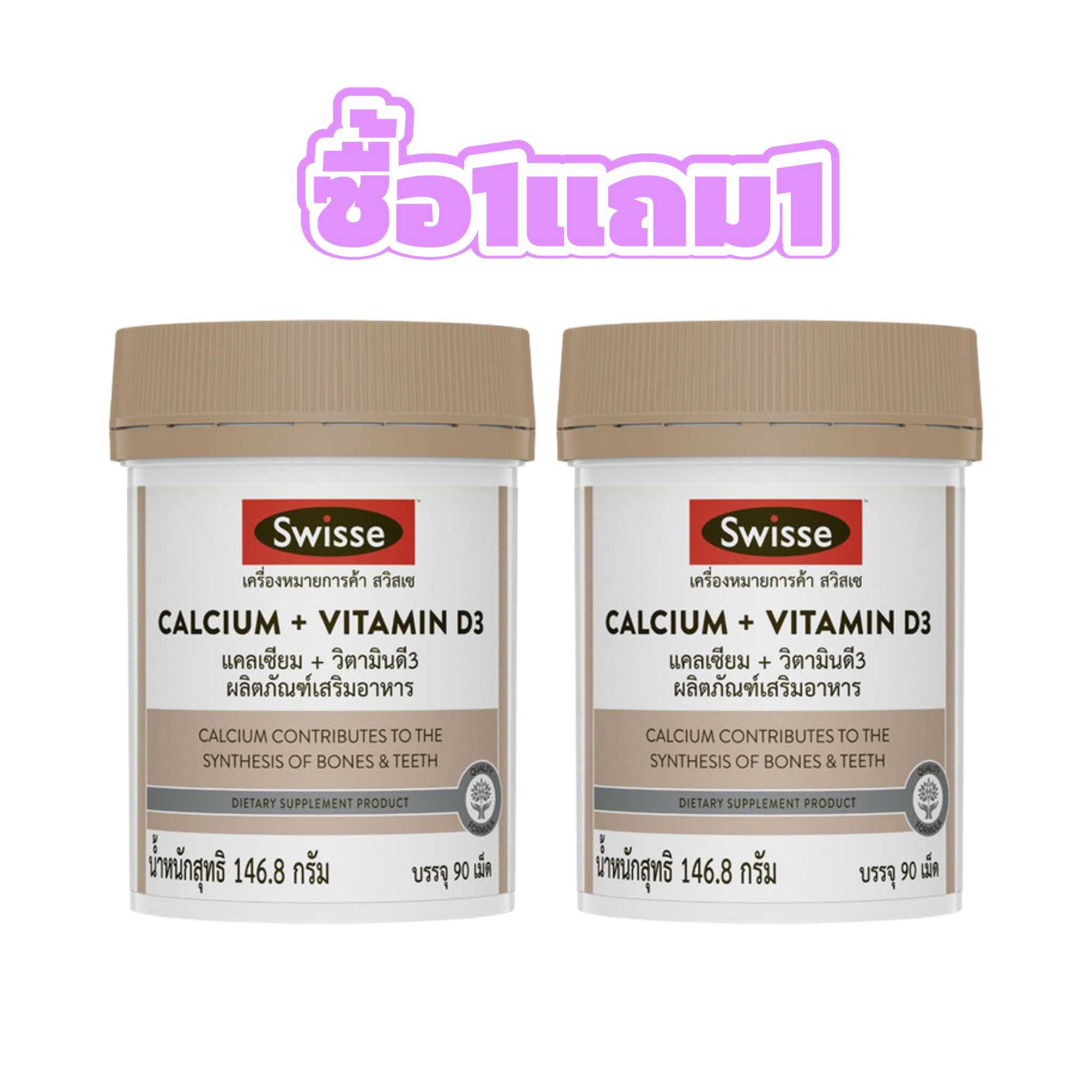 1 แถม 1 Swisse Calcium + Vitamin D3 90 Tablets