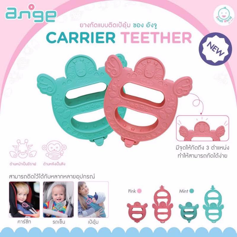 ยางกัดเด็ก ยางกัดอังจู ยางกัดเป้อุ้ม Carrier Teether (สีชมพู) ยางกัดเสริมพัฒนาการ จากเกาหลี แท้