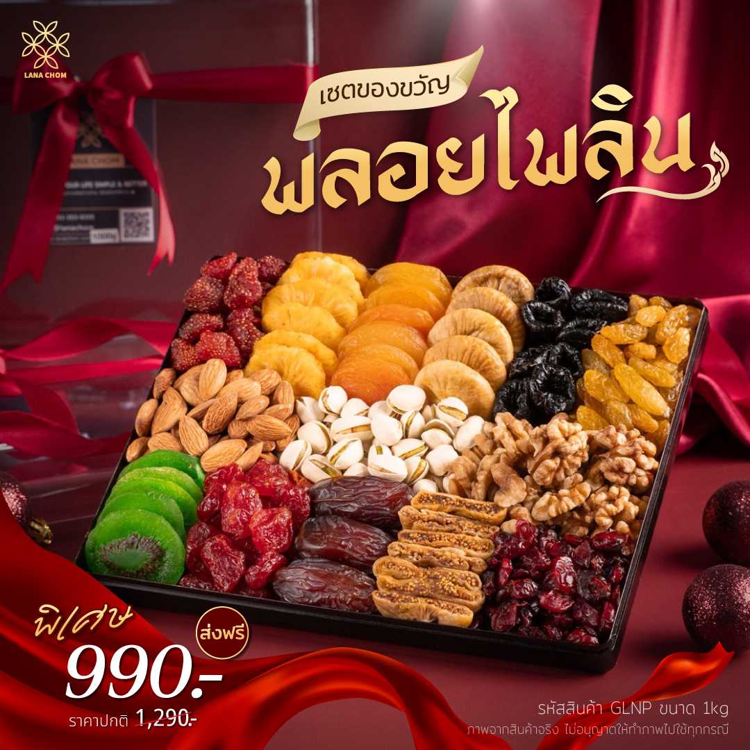 เซตของขวัญ ''พลอยไพลิน''