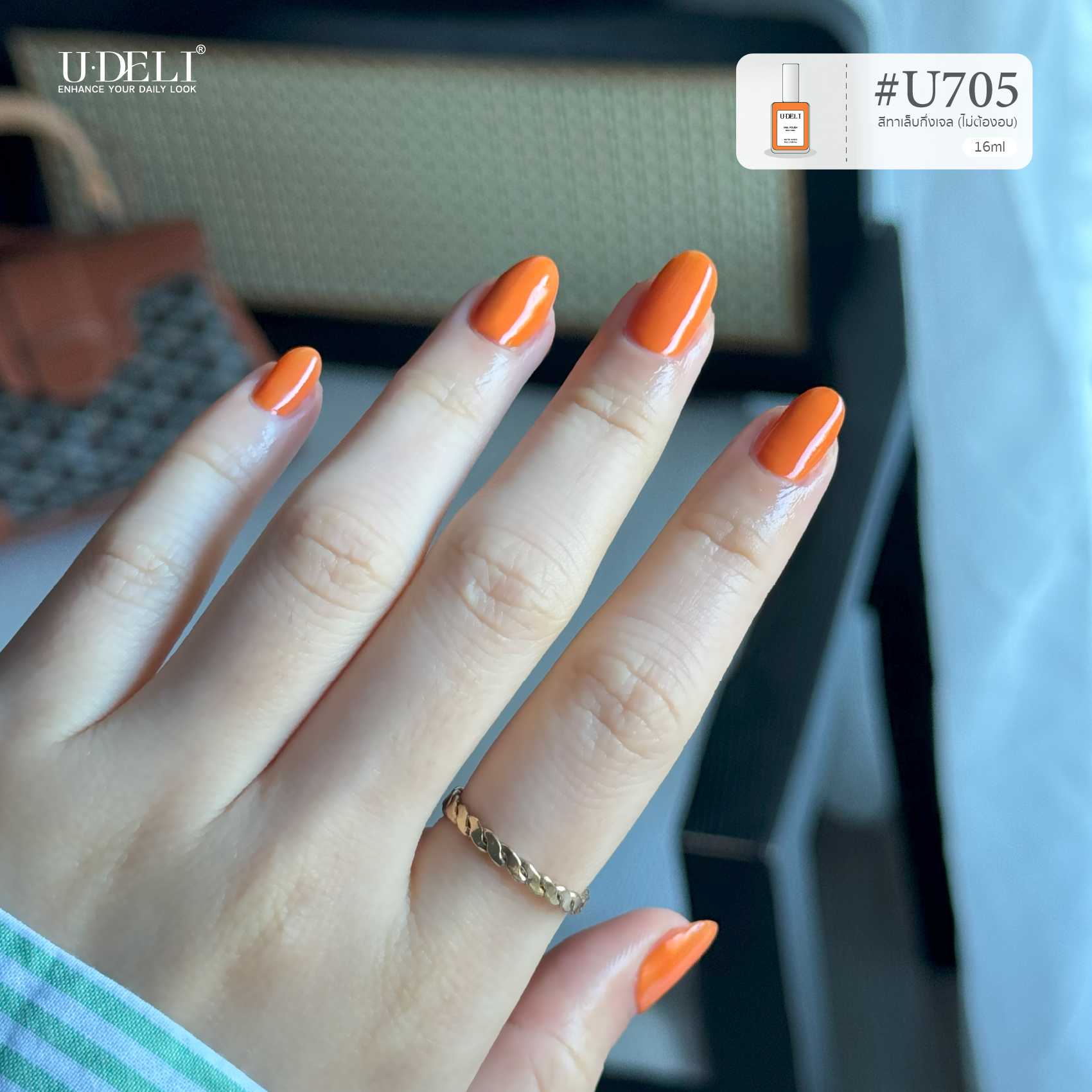 U-DELI  สีทาเล็บกึ่งเจล U705  Orange Shade Vegan Nailpolish (ไม่อบ) สีส้ม ทาง่าย สีเงา ลื่น ไร้กลิ่น