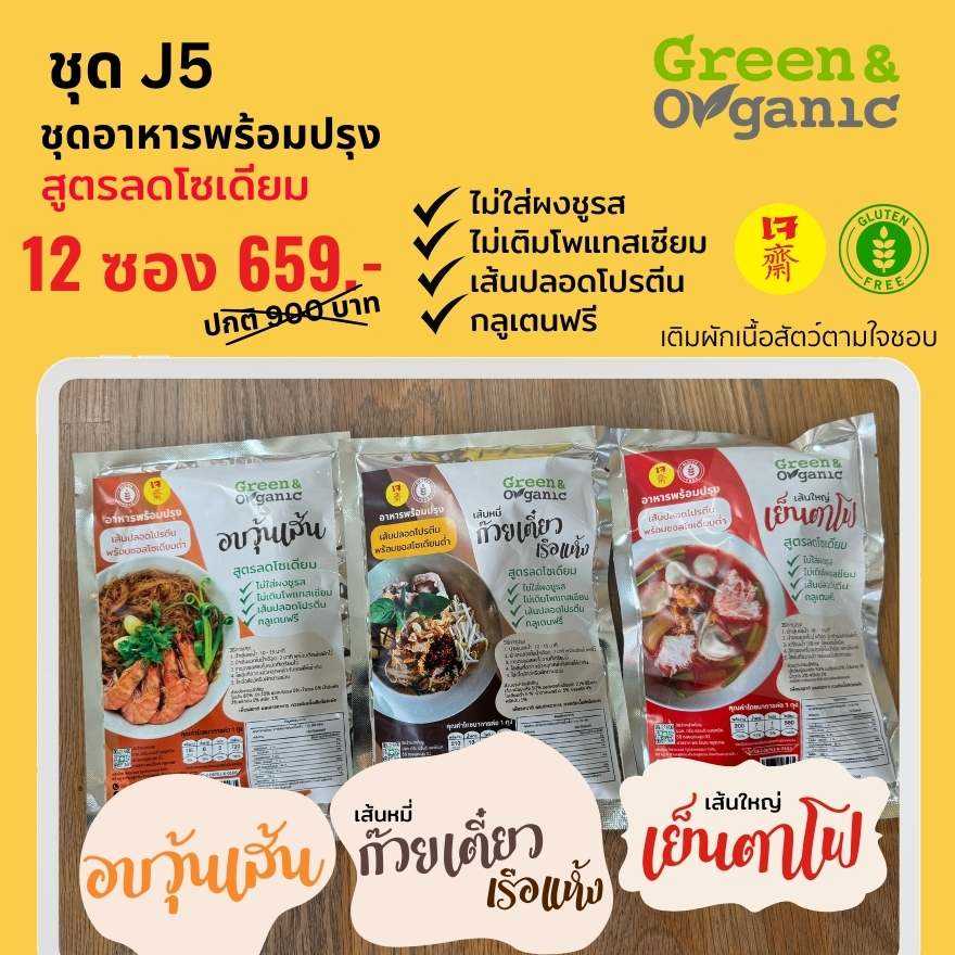 ชุดอาหารพร้อมปรุง สูตรลดโซเดียม