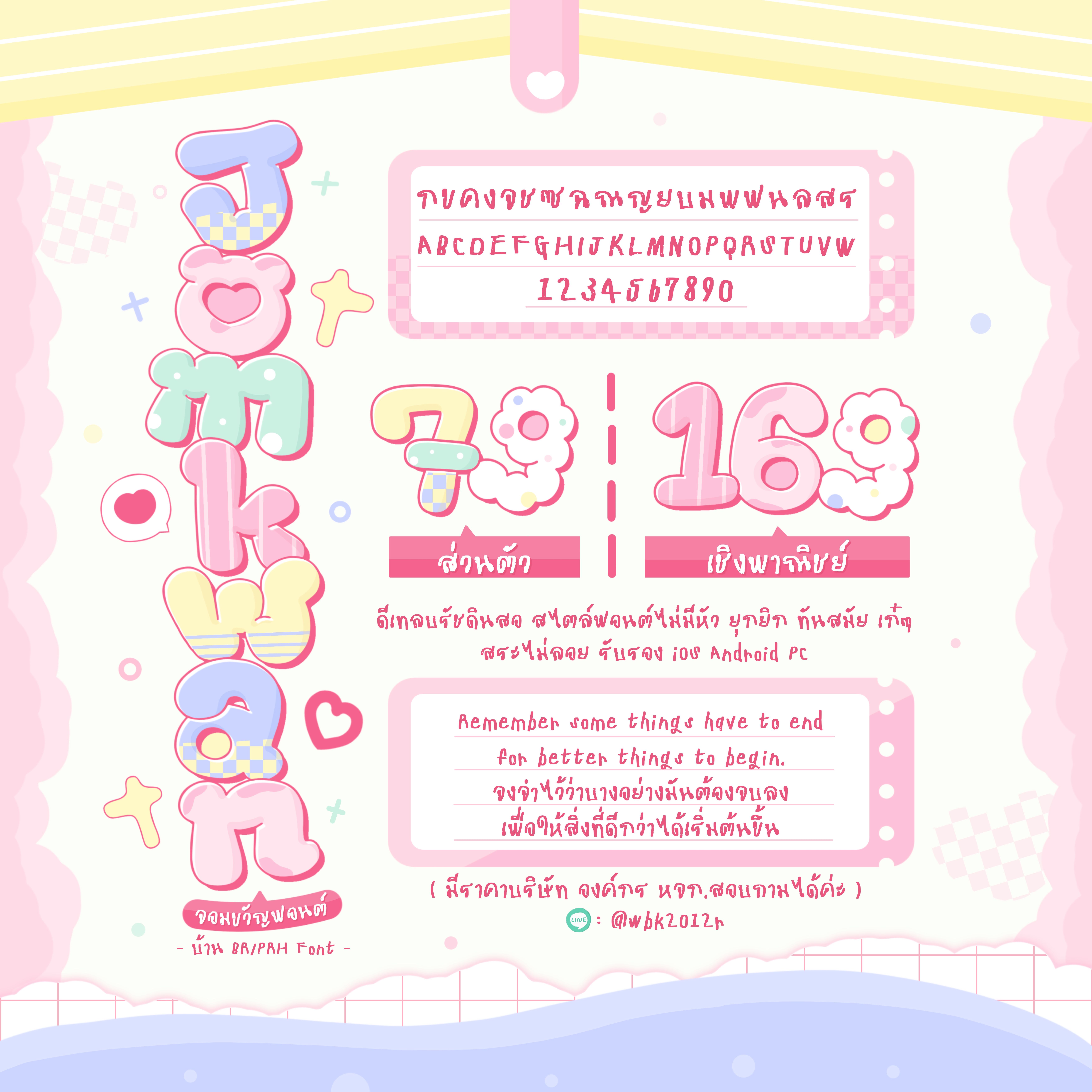 Jomkwan | จอมขวัญฟอนต์