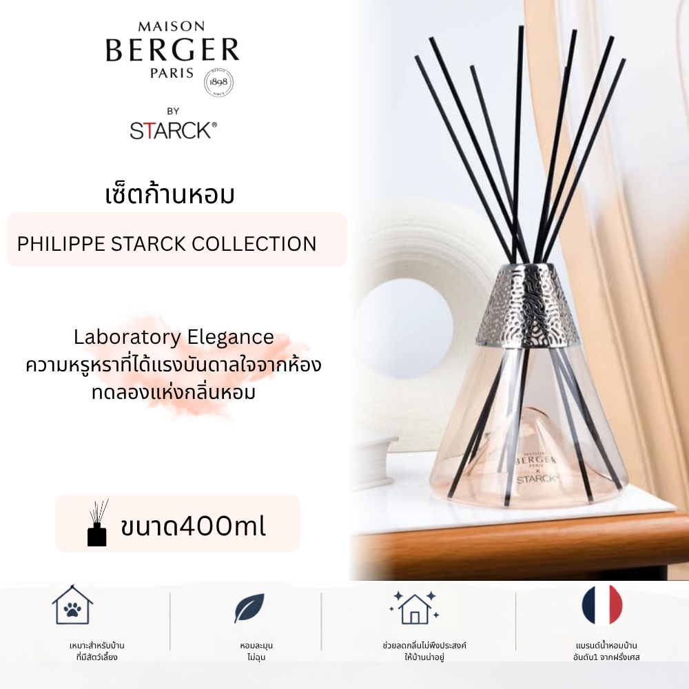 Maison Berger Paris x Starck Diffuser ก้านหอมพรีเมียม น้ำหอมบ้าน หรูหรา กลิ่น Peau de Soie