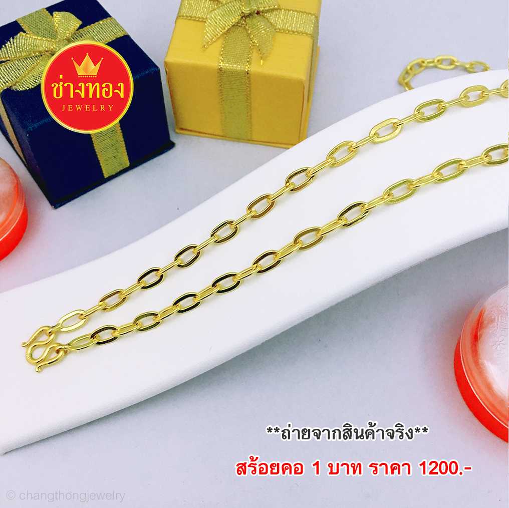 สร้อยคอลายโซ่ฝรั่ง หนัก1บ. ทองคุณภาพดี ทองโคลนนิ่ง ทองไมครอน ทองชุบ ทองปลอม