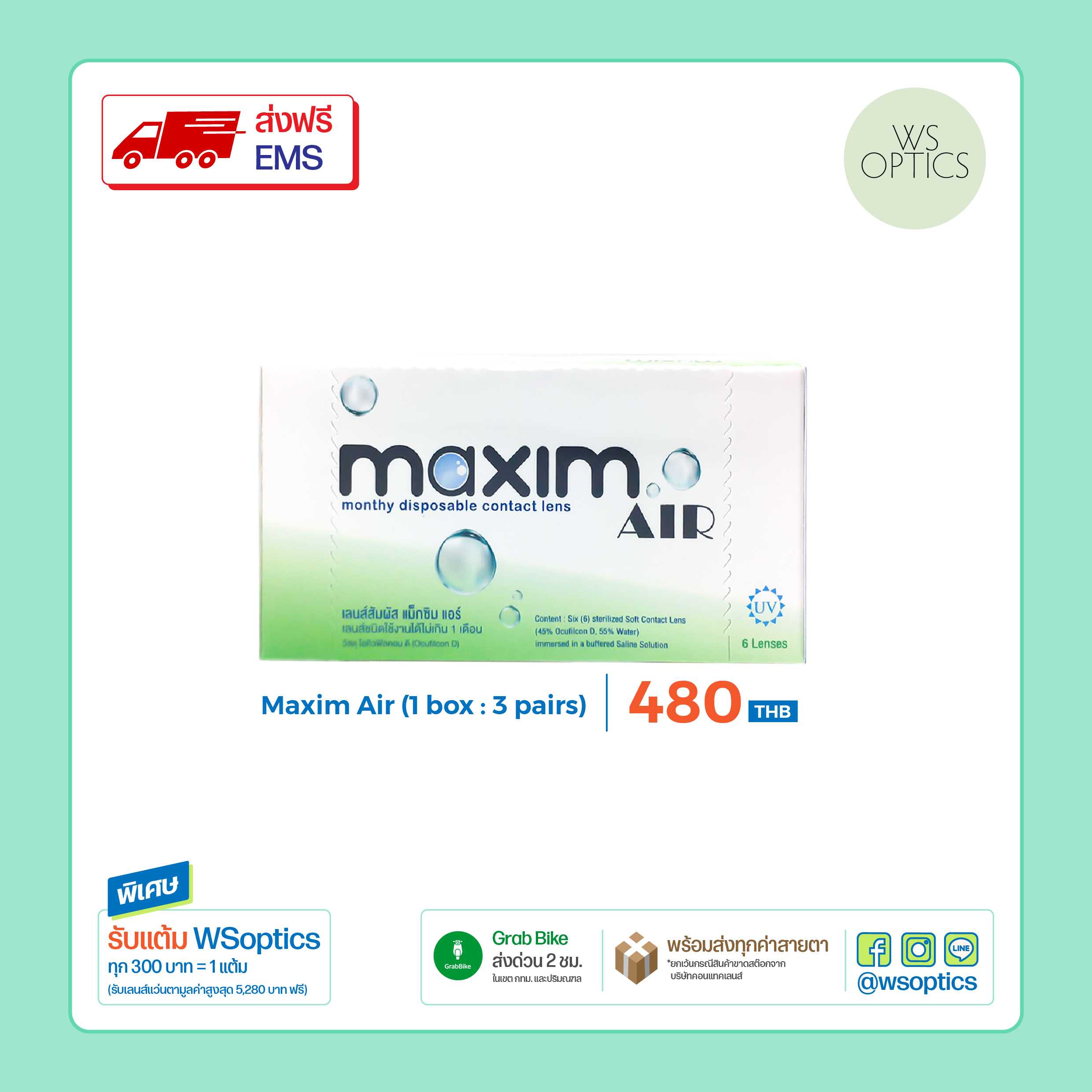 Maxim Air คอนแทคเลนส์ใส รายเดือน