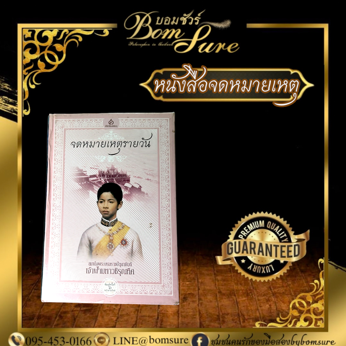 หนังสือจดหมายเหตุ
