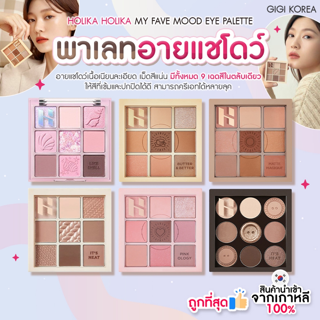 HOLIKA HOLIKA MY FAVE MOOD EYE PALETTE 8 g.