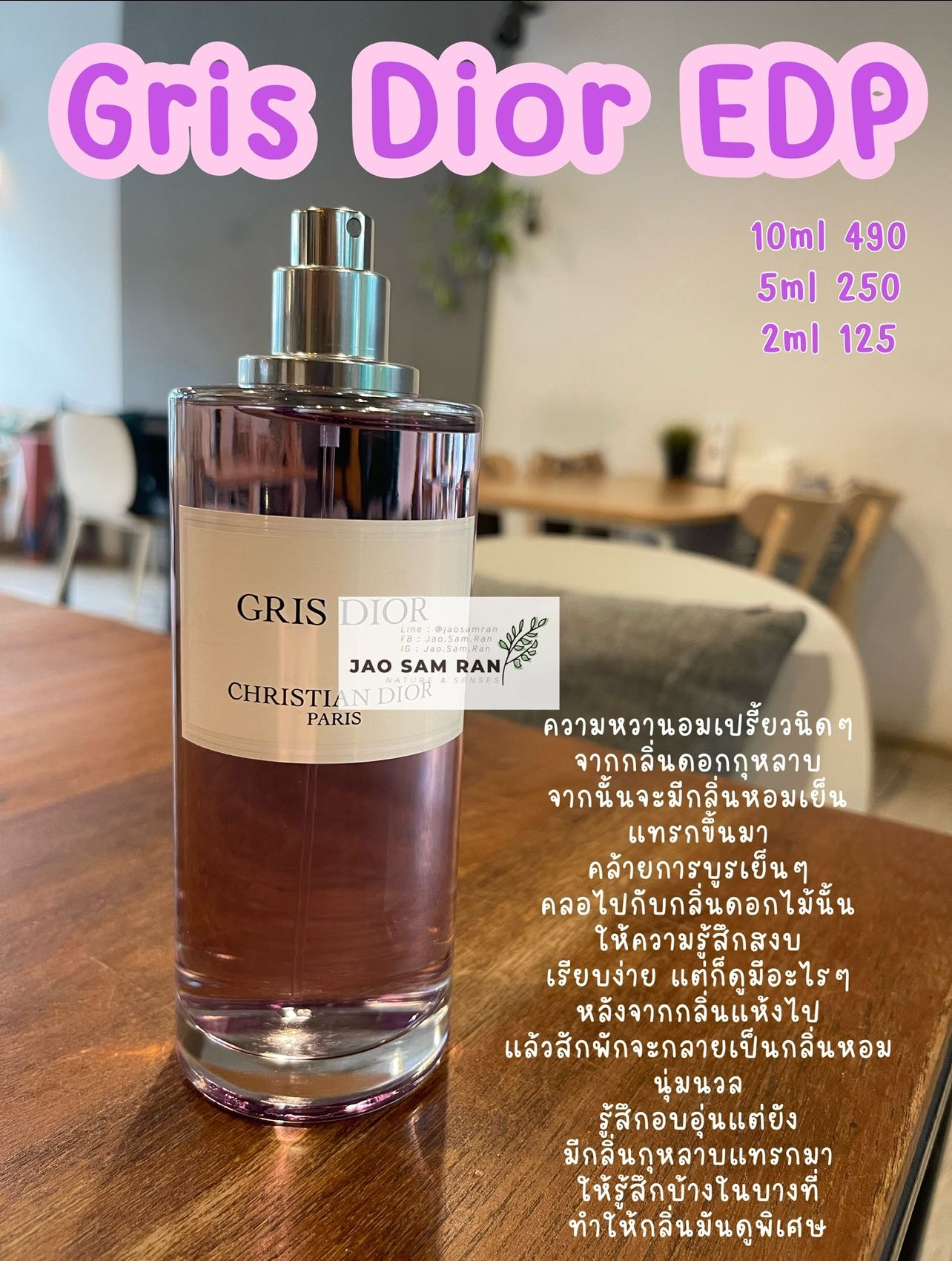 น้ำหอมแบ่งขาย Christian Dior Gris EDP