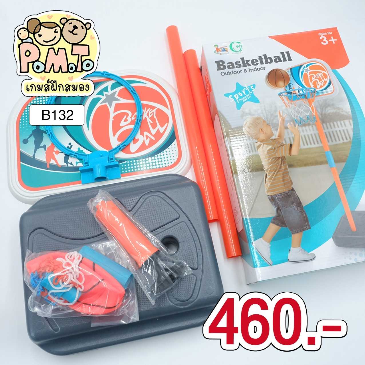 ชุดแป้นบาสเก็ตบอล (Basketball) รหัส B-132 (3-6ขวบ) (6ขวบขึ้นไป)