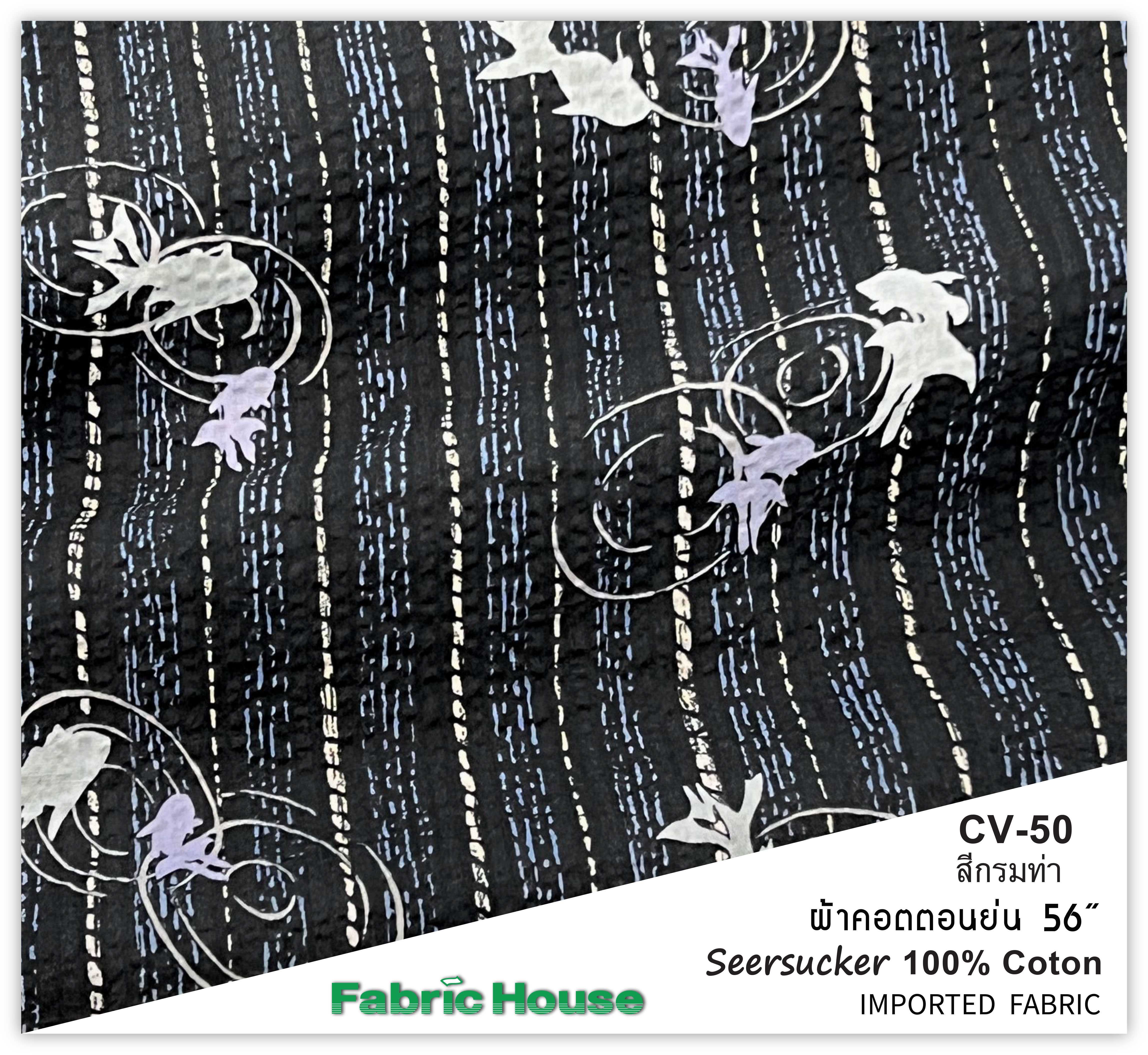 ผ้าคอตตอนย่น Fabric House CV-50