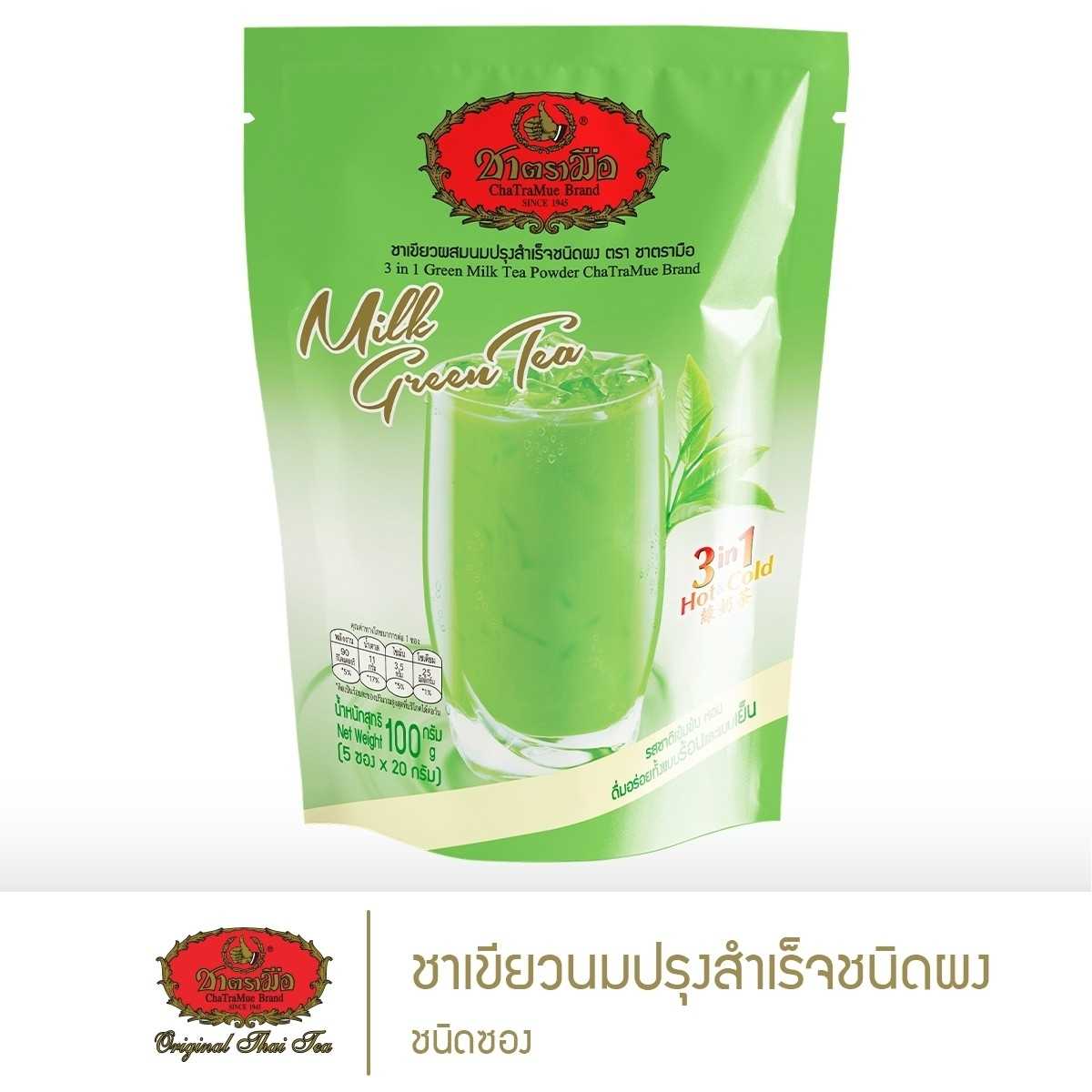 ชาตรามือ ชาเขียวนมปรุงสำเร็จชนิดผง - แบบซอง