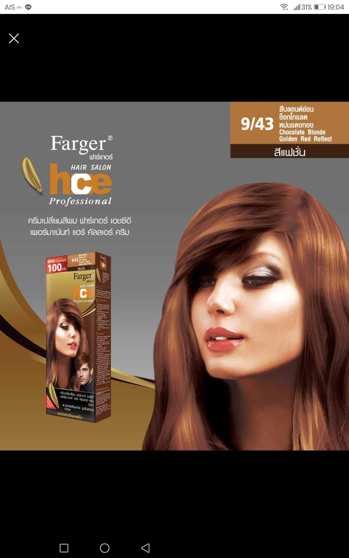 Farger​ hce 9/43 สีบลอนอ่อนช็อคโกแลตหม่นทองแดง