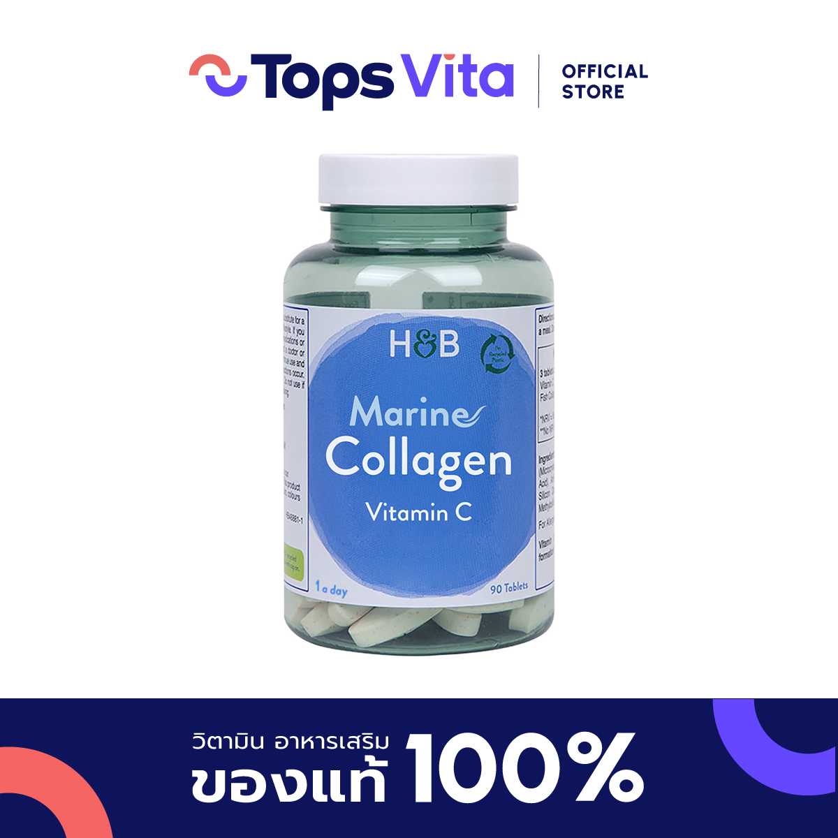 HOLLAND&BARRETT ฮอลแลนด์แอนด์บาร์เร็ตต์ มารีนคอลลาเจนแอนด์วิตามินซี 90เม็ด