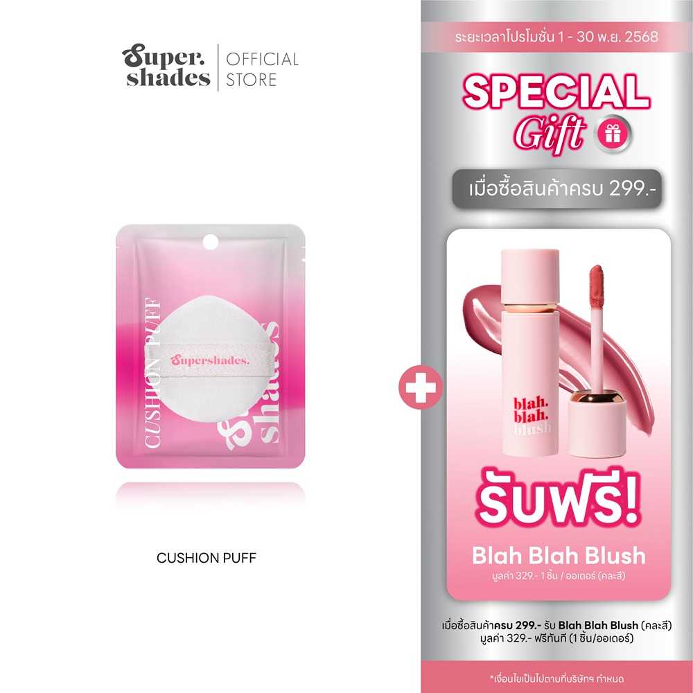 SuperShades CUSHION PUFF คุชชั่นพัฟ นวัตกรรมพัฟอัจฉริยะ Aqua Touch จากประเทศญี่ปุ่น สัมผัสนุ่มพิเศษ