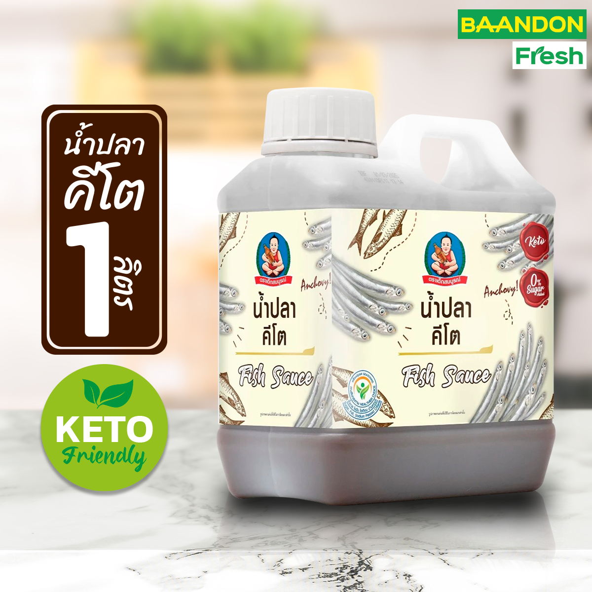 น้ำปลาคีโต (keto) ตรา เด็กสมบูรณ์  แกลลอน 1000 มล.