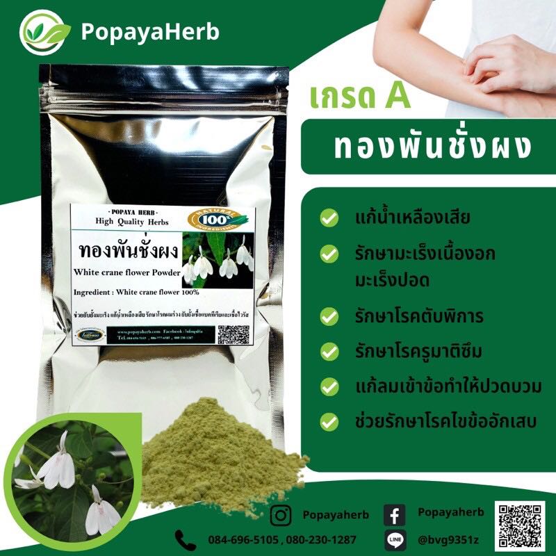 ผงทองพันชั่ง เกรดA(food grade) บรรจุ100กรัม