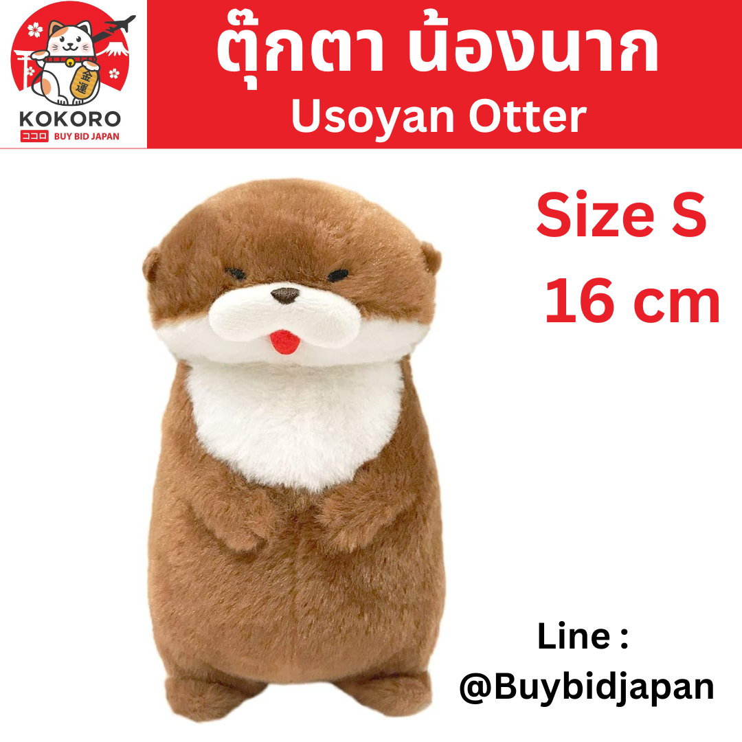 [PRE-ORDER] ตุ๊กตา น้องนาก แลบลิ้น นากทะเล Uso-yan Size 8 x 9 x 16 cm นำเข้าจากญี่ปุ่น