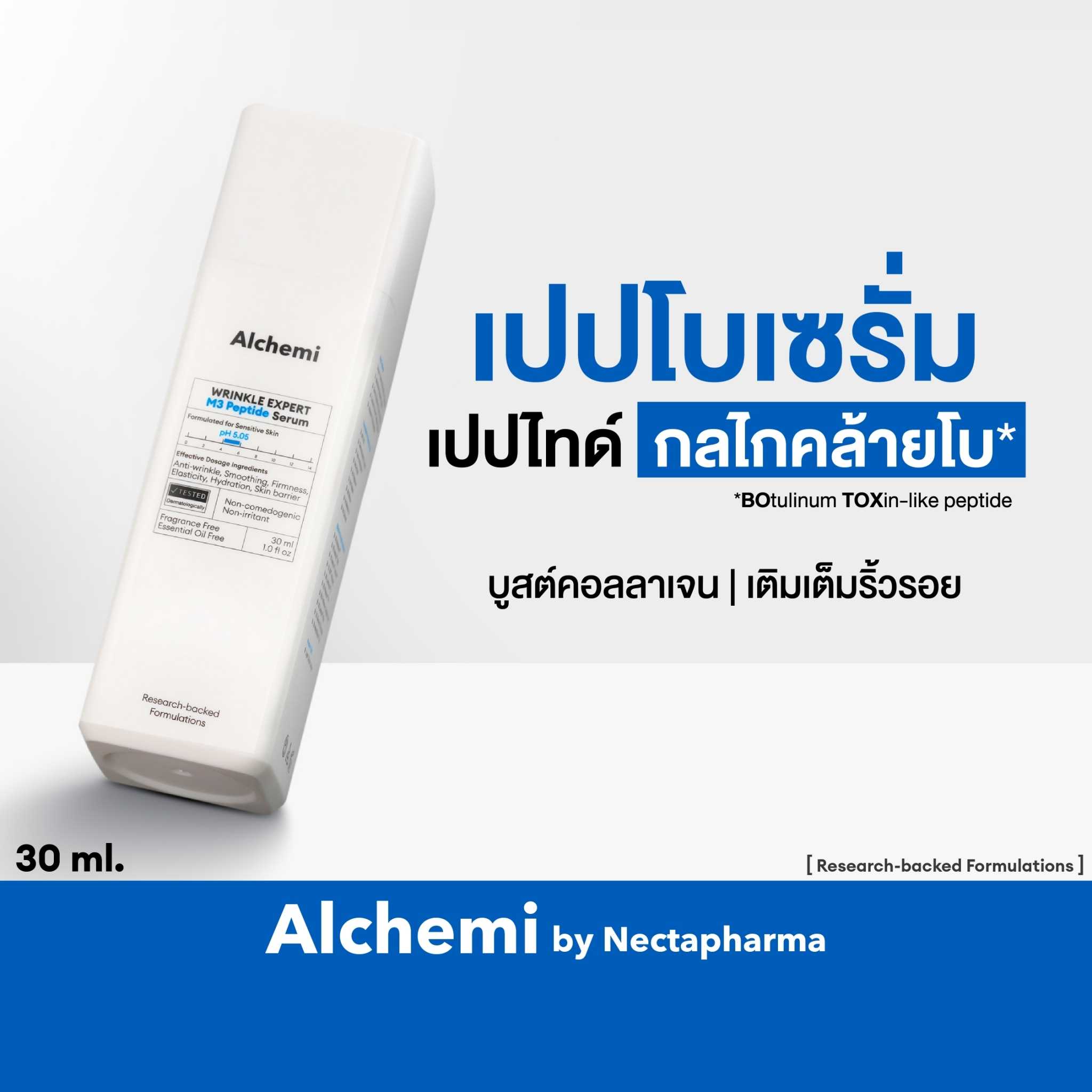 Alchemi WRINKLE EXPERT M3 Peptide Serum  เปปไทด์ เซรั่มลดริ้วรอย ด้วยเปปไทด์กลไกคล้ายโบ เปปโบ