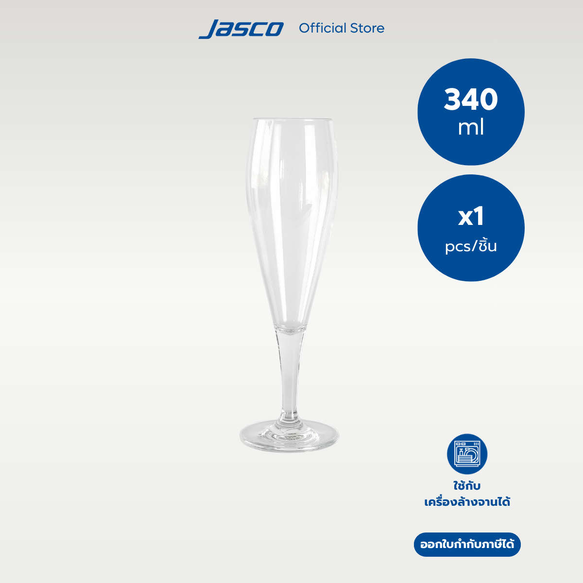 Jasco แก้วแชมเปญ Champagne Flute #PG-CP-B-340 (ราคาต่อ 1 ชิ้น)