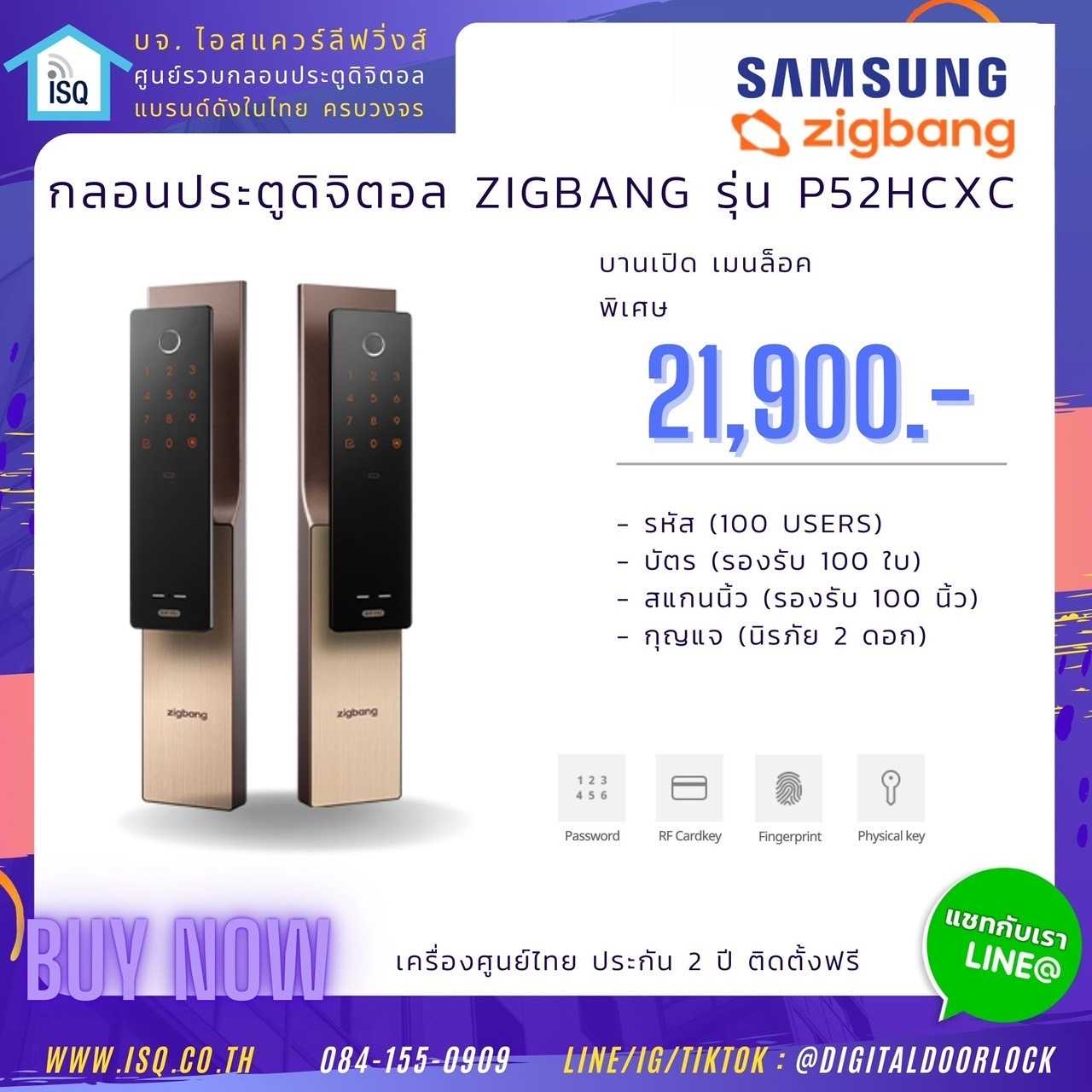 Digital door lock กลอนประตูดิจิตอล - Zigbang SHP-P52HCXC (Main-lock รหัส+บัตร+สแกนนิ้ว+กุญแจ)
