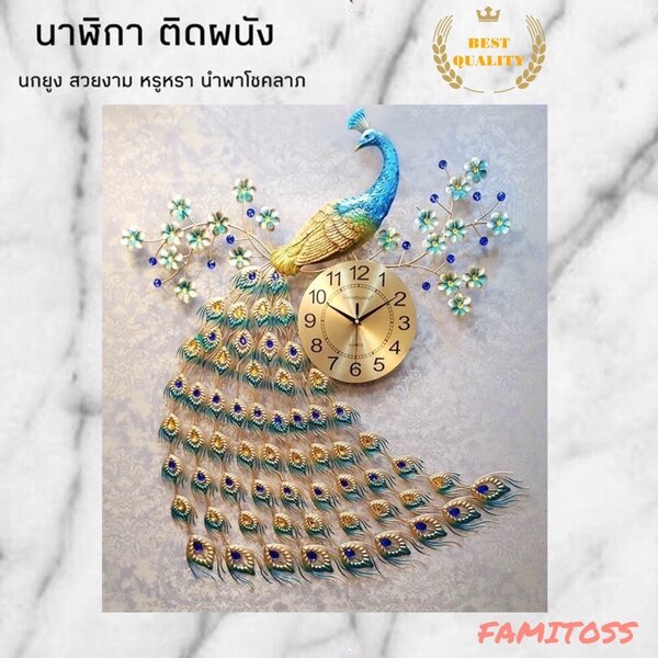 CT024C001 INTERY นาฬิกานกยูงติดผนัง นาฬิกาแต่งบ้าน ของแต่งบ้าน ของขวัญ นาฬิกานกยูง ของขวัญงานแต่ง...