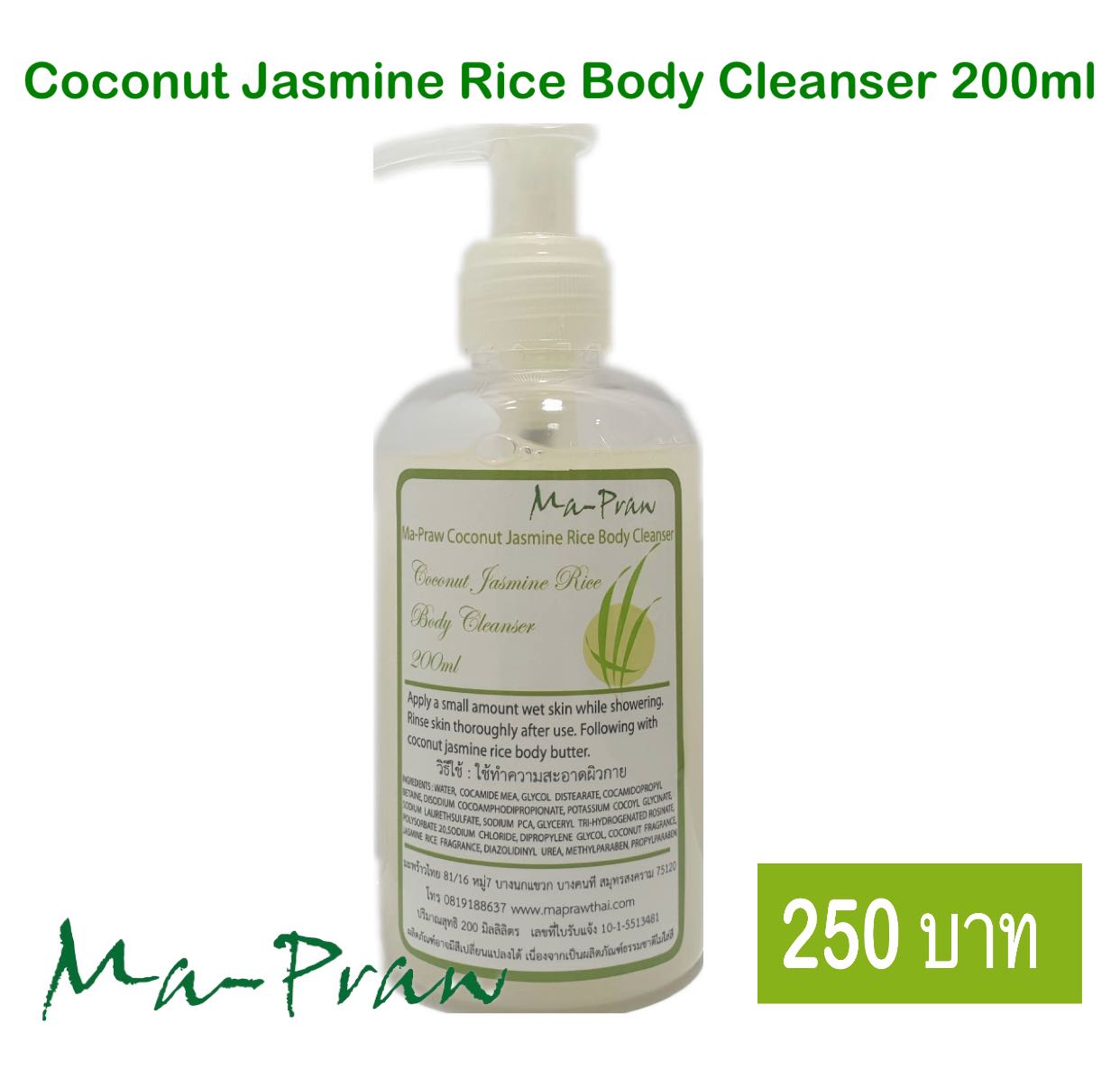 เจลอาบน้ำ มะพร้าวผสมสารสกัดจากน้ำนมข้าว200ml