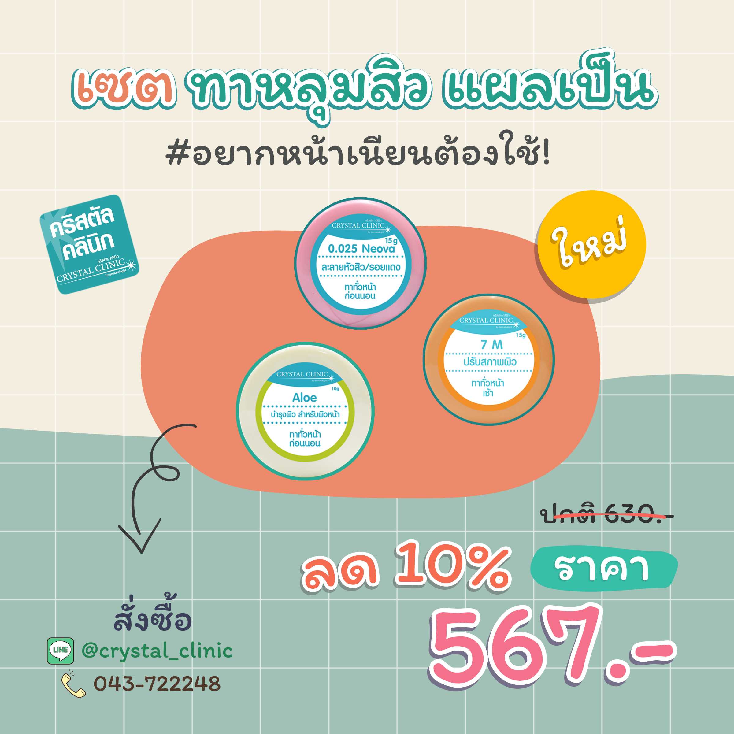 เซตรักษาทาหลุมสิว, แผลเป็น