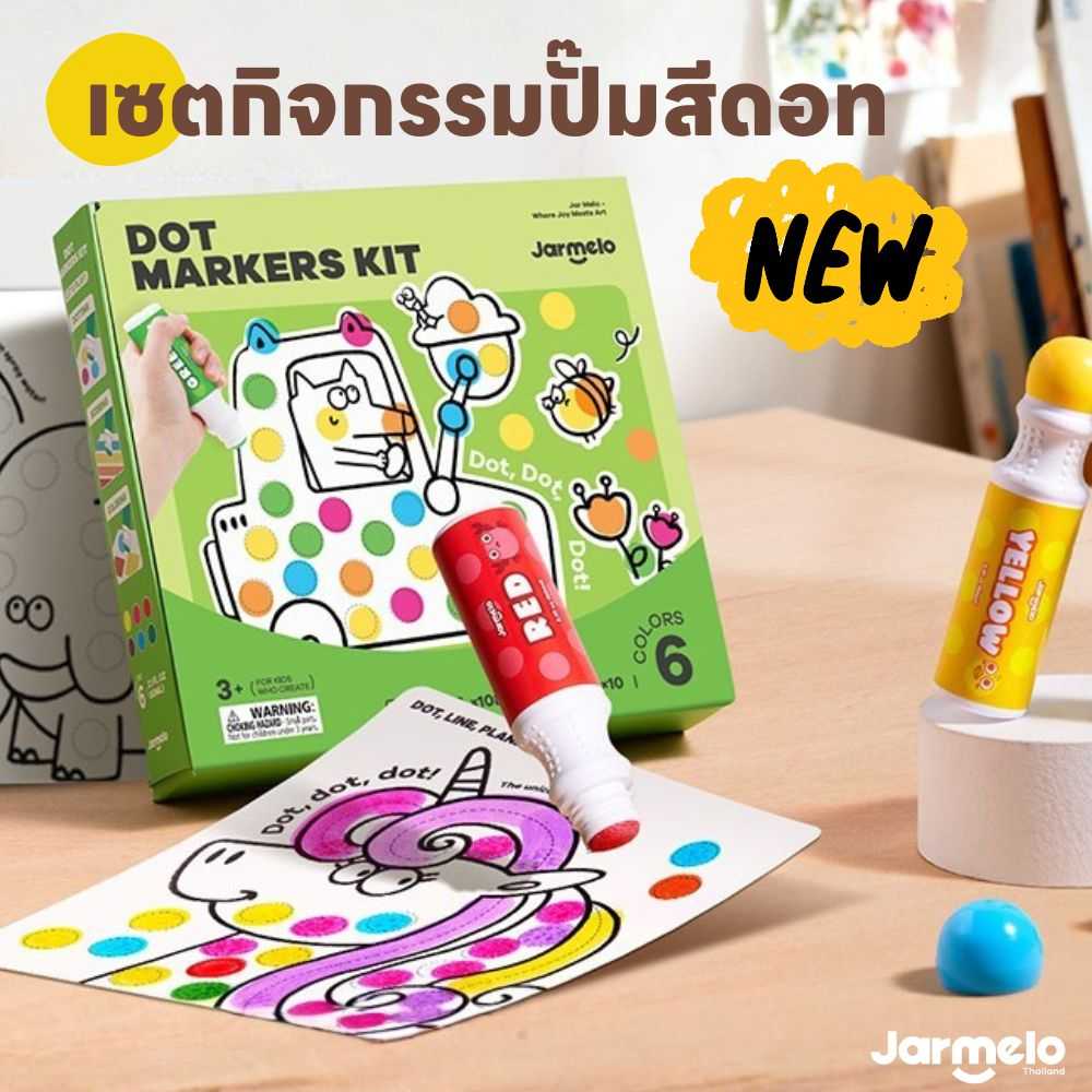 ชุดสีสร้างสรรค์ผลงานจากสีดอท   Joan Miro / Jar Melo Dot Painting Colors Set