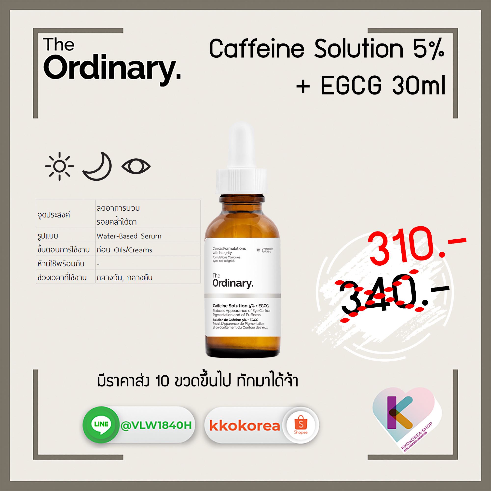 [พร้อมส่ง] ของแท้! The Ordinary Caffeine Solution 5% + EGCG 30ml ลดแพนด้า ถุงใต้ตา ตาบวม