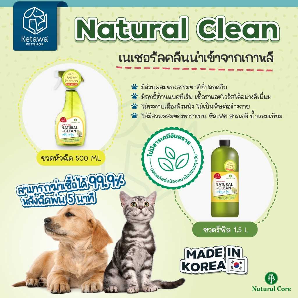 Natural Core Deodorant Natural & Clean น้ำยาทำความสะอาดฆ่าเชื้อ ดับกลิ่น นำเข้าจากเกาหลี 🇰🇷