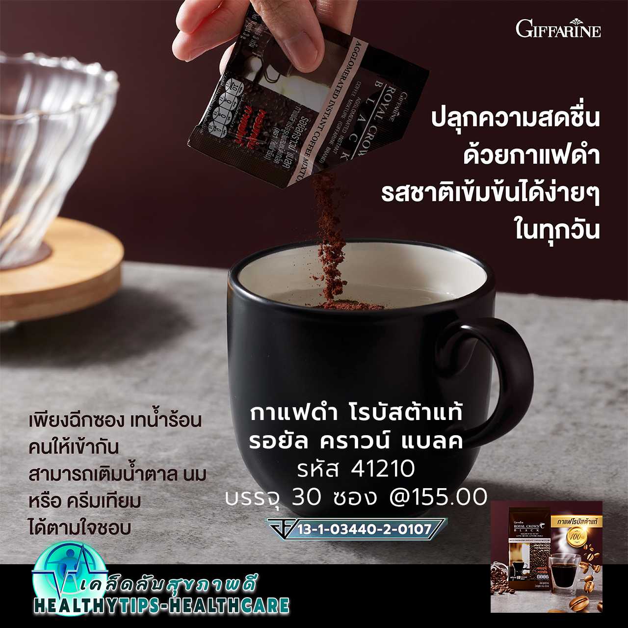 รอยัล คราวน์ แบลค กาแฟดำ รสชาติเข้มข้น กาแฟสำเร็จรูปผสมชนิดเกล็ด