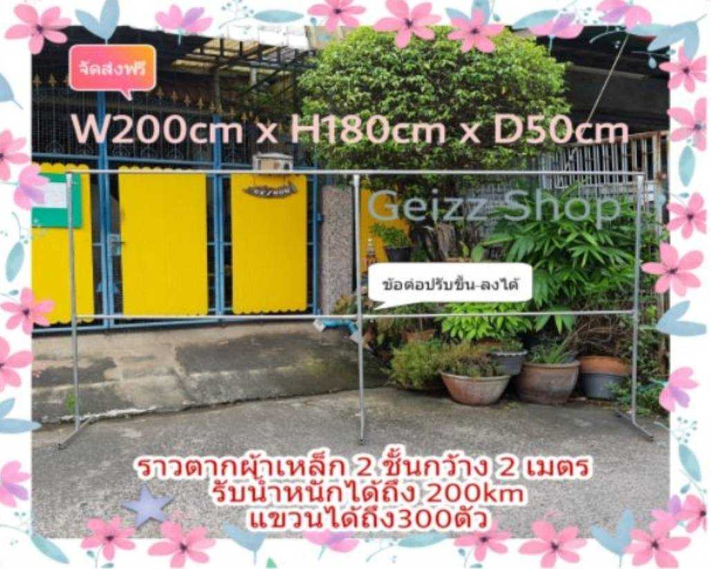ราวตากผ้า ทำจากเหล็ก กว้าง2เมตร แบบ2ชั้นรับน้ำหนักได้ถึง200KG