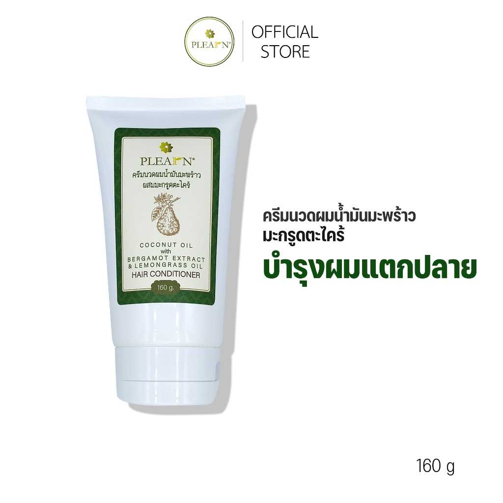 ครีมนวดผมน้ำมันมะพร้าวเพิ่มสารสกัดน้ำมันมะกรูดและน้ำมันตะไคร้