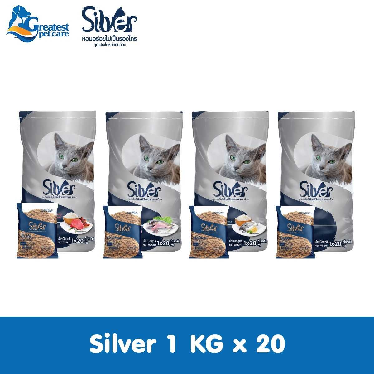 แพ็คย่อย 1 กก | Silver Indoor  1 กก. x 20 ถุง (20 KG)