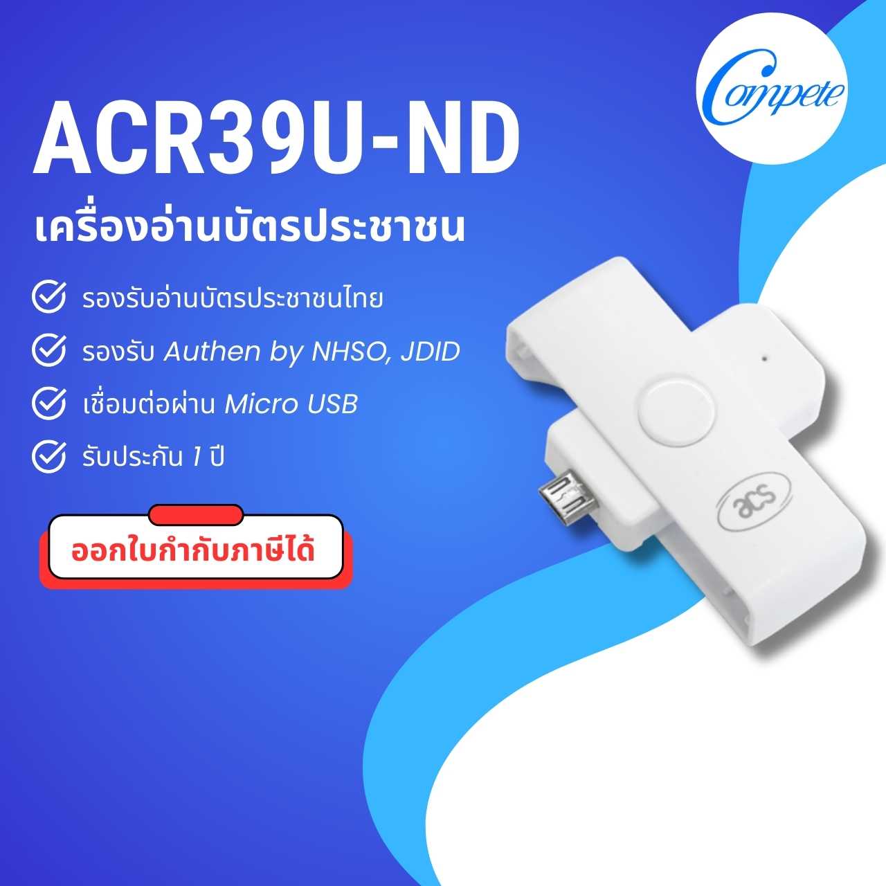 ACR39U-ND ( Micro USB ) เครื่องอ่านสมาร์ทการ์ด แบบพกพา