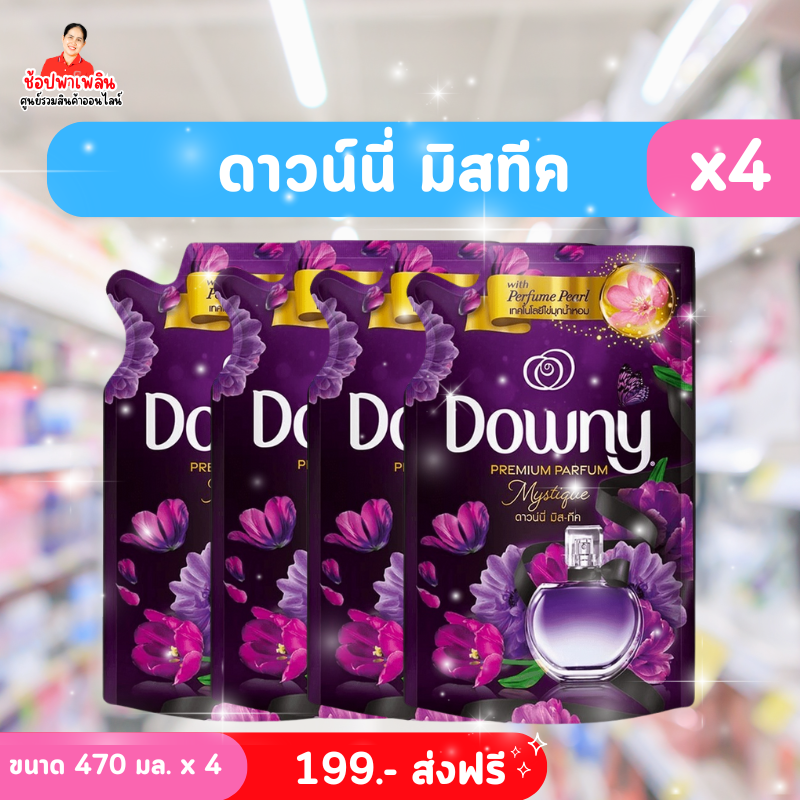 น้ำยาปรับผ้านุ่ม Downy กลิ่น มิสทีค